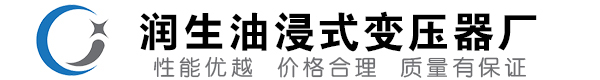 怀来油浸式变压器-怀来变压器厂-怀来变压器生产厂家